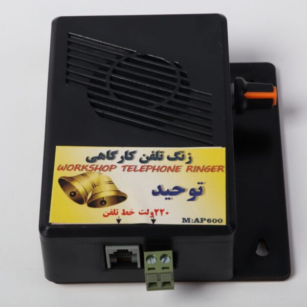 زنگ دوم تلفن مدل کارگاهی
